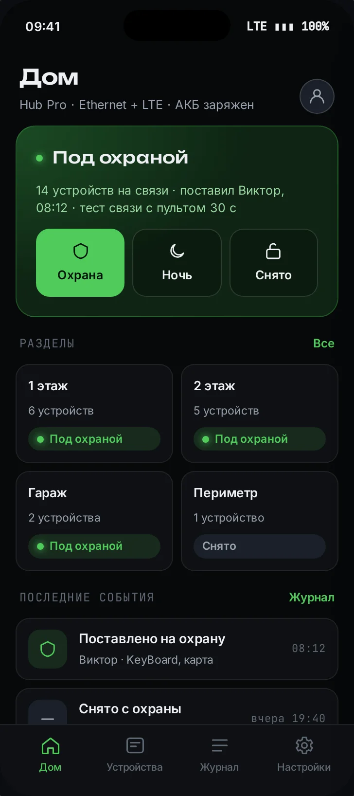 Patriot App: главный экран, система под охраной